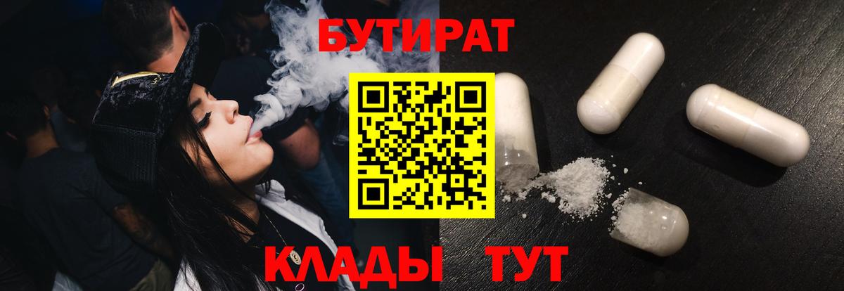 Бутират Butirat  Вход с VPN  Орехово-Зуево 