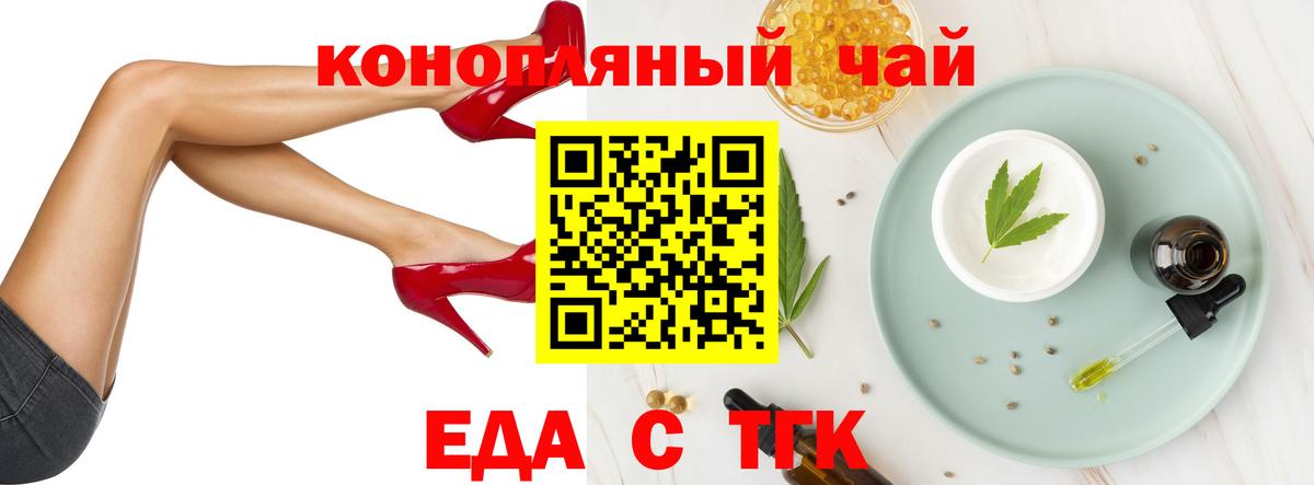 Еда ТГК марихуана  Вход с VPN  Орехово-Зуево 