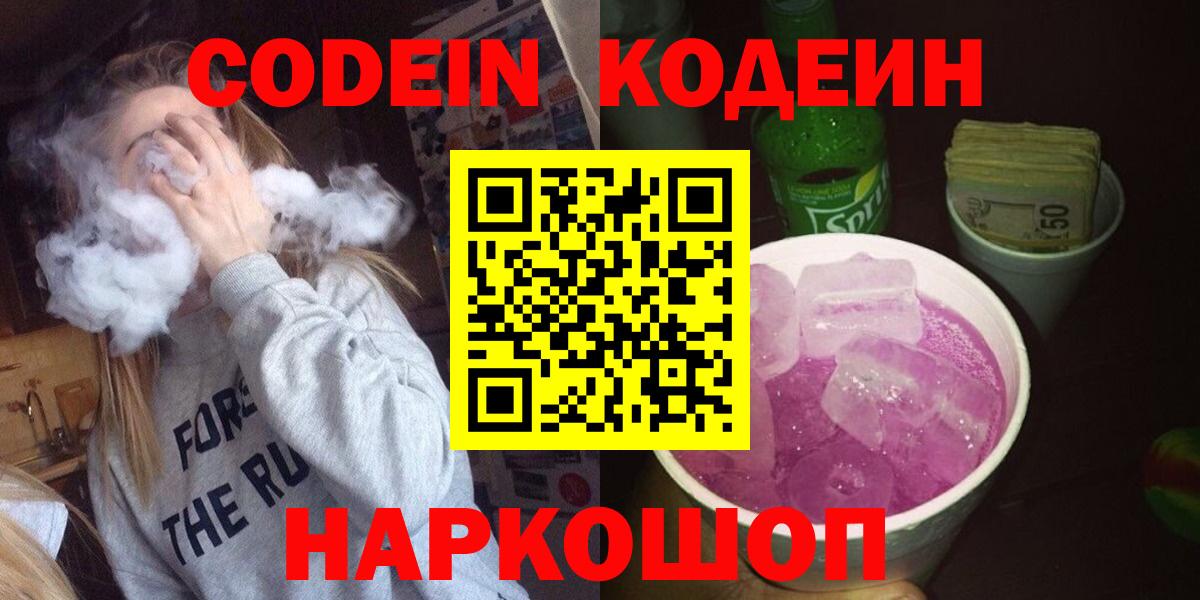 Орехово-Зуево  Кодеин напиток Lean (лин)  Вход с VPN 