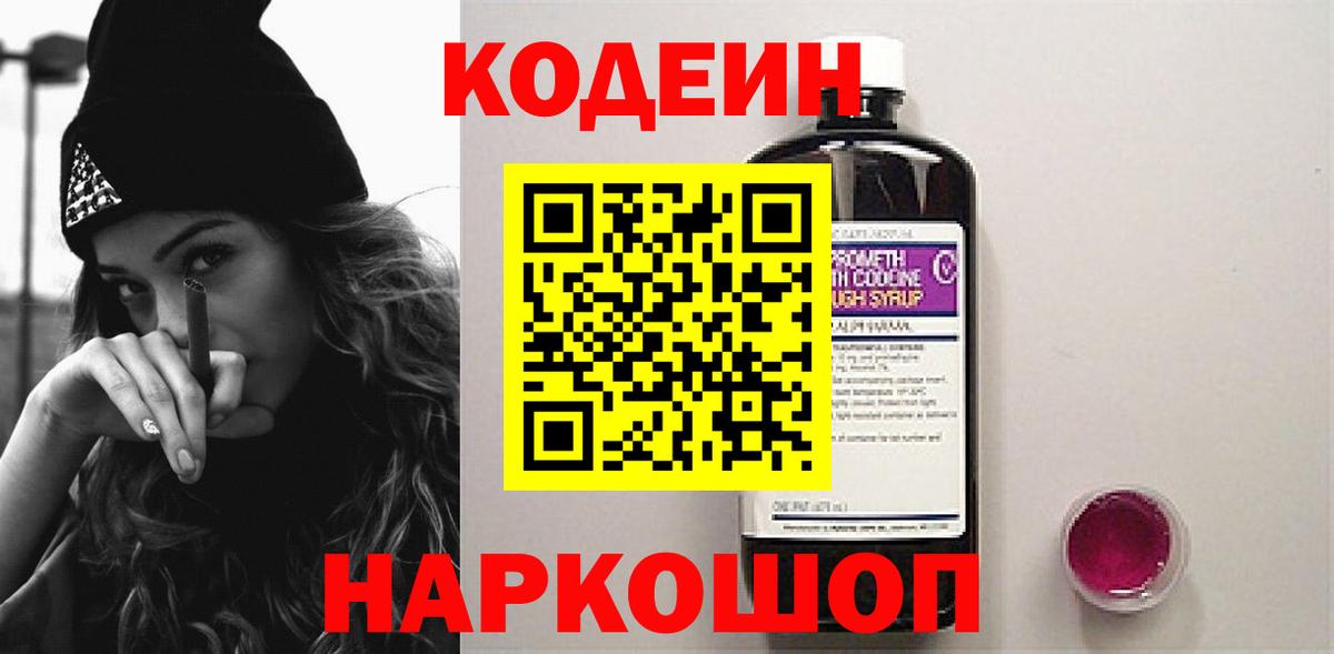 Кодеин напиток Lean (лин) Орехово-Зуево