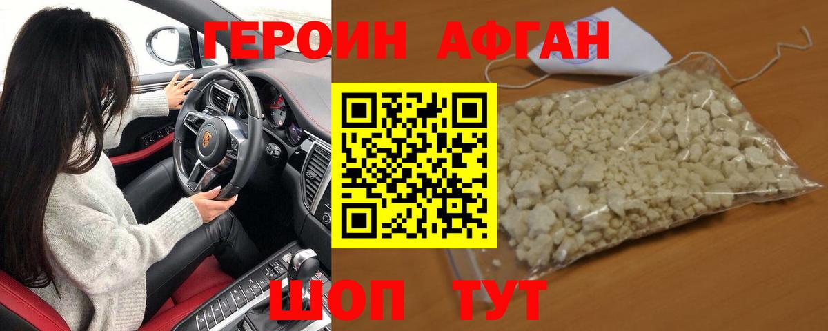 Героин хмурый  Вход с VPN  Орехово-Зуево 
