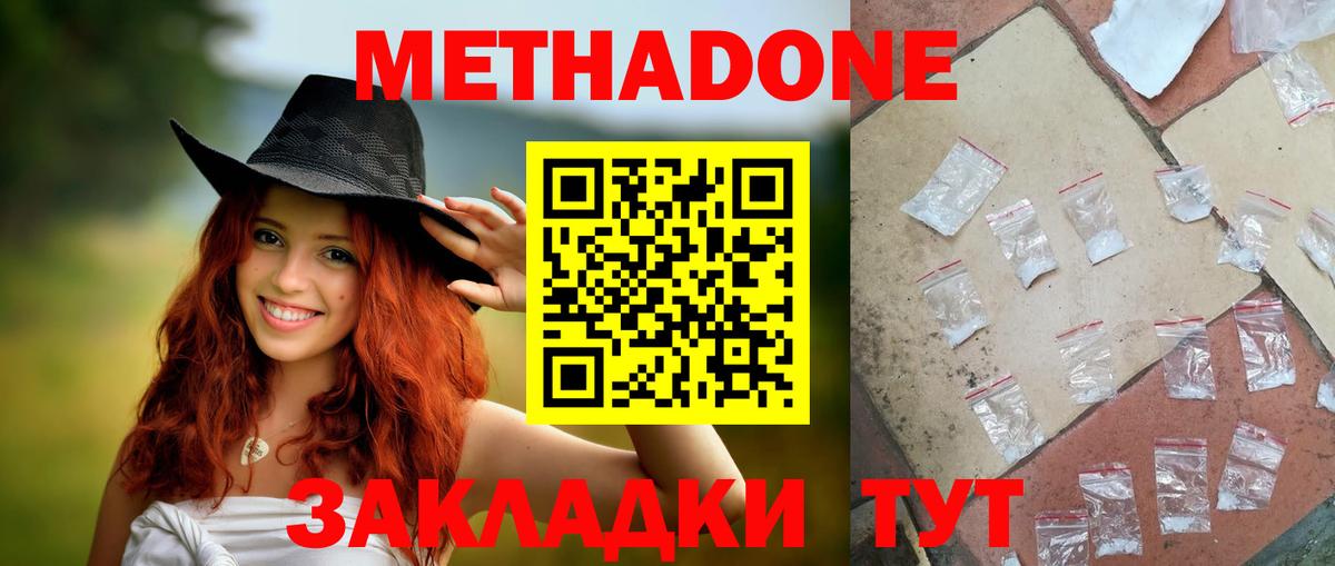 Метадон methadone  Метадон VHQ  Вход с VPN  Орехово-Зуево 